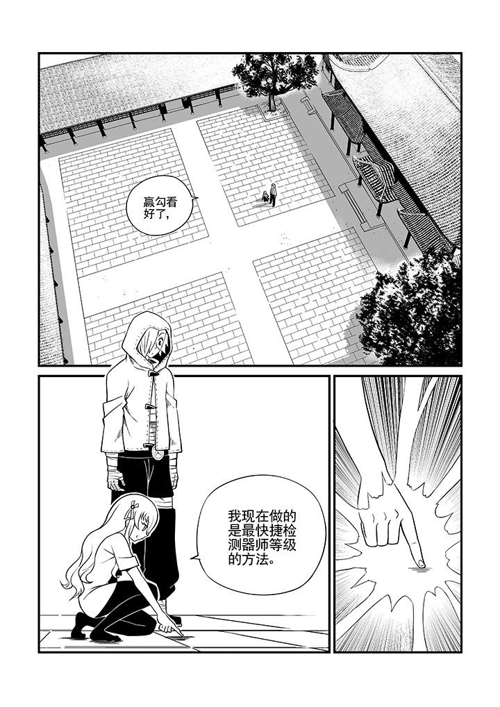 《僵尸器圣》第29章 第2页