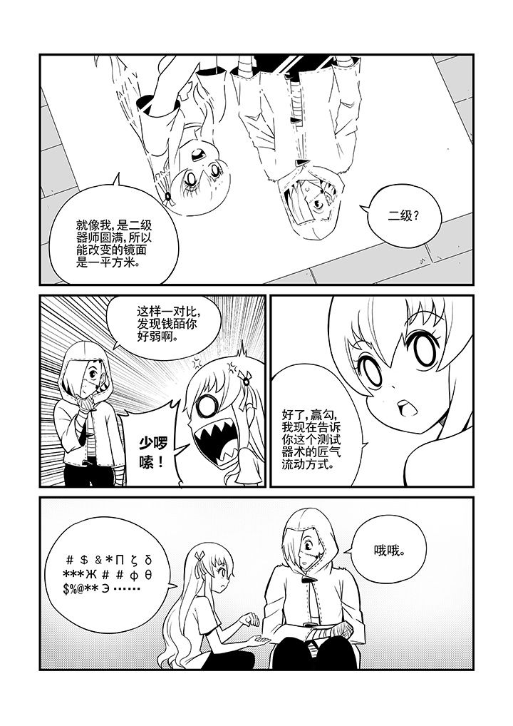 《僵尸器圣》第29章 第5页