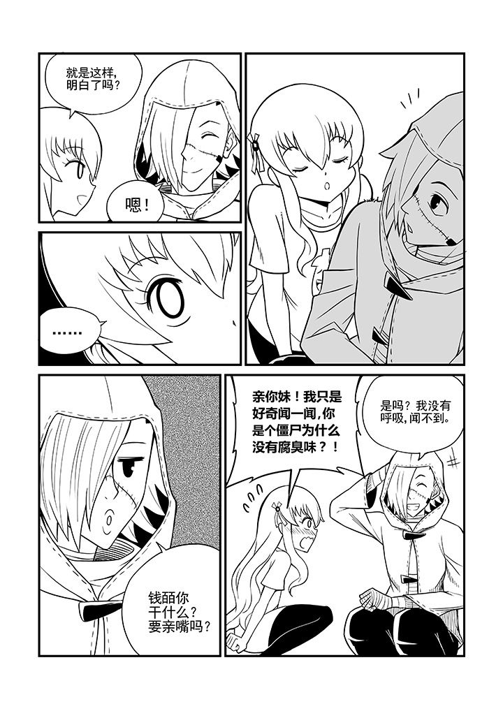 《僵尸器圣》第29章 第6页