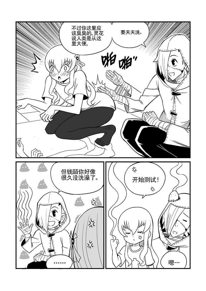 《僵尸器圣》第29章 第7页