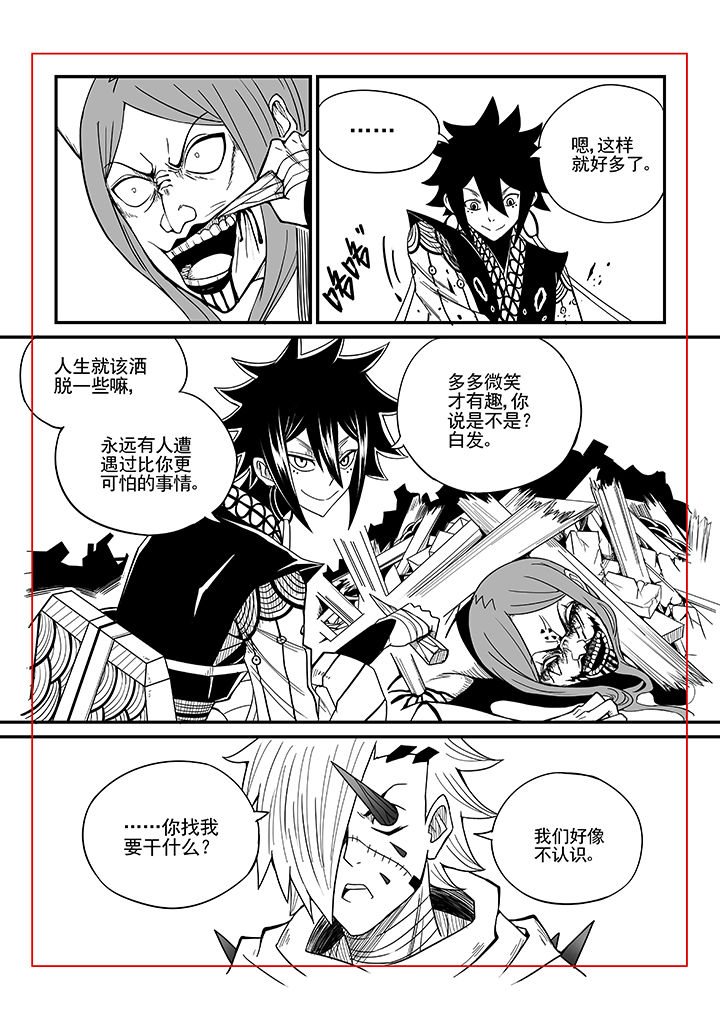 《僵尸器圣》第25章 第10页
