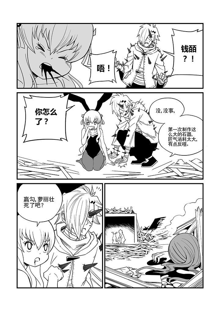 《僵尸器圣》第25章 第3页