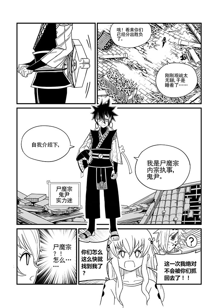 《僵尸器圣》第25章 第7页