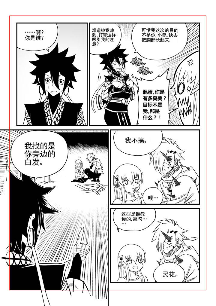 《僵尸器圣》第25章 第8页