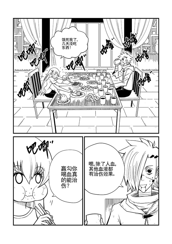《僵尸器圣》第28章 第2页