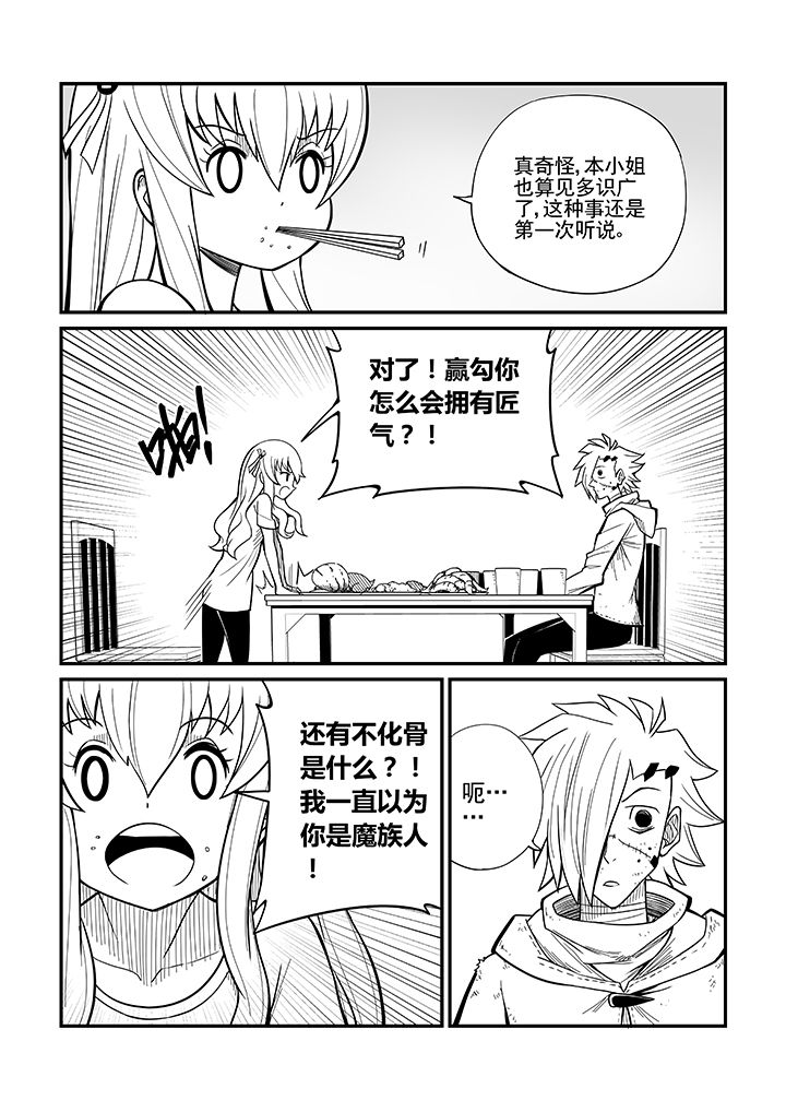 《僵尸器圣》第28章 第3页
