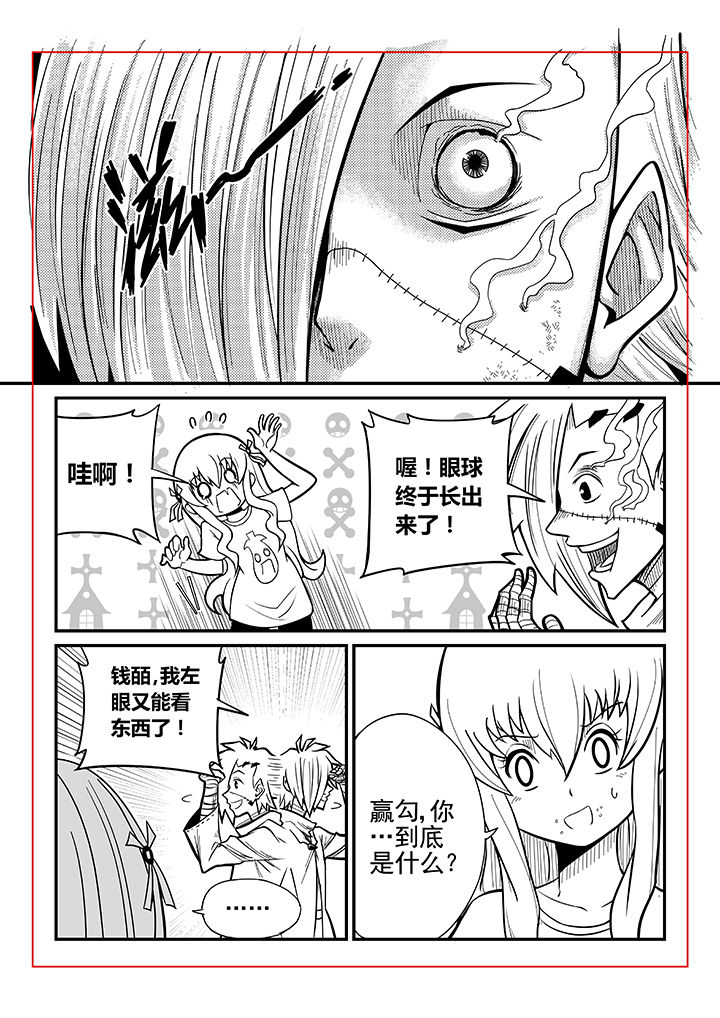 《僵尸器圣》第28章 第4页