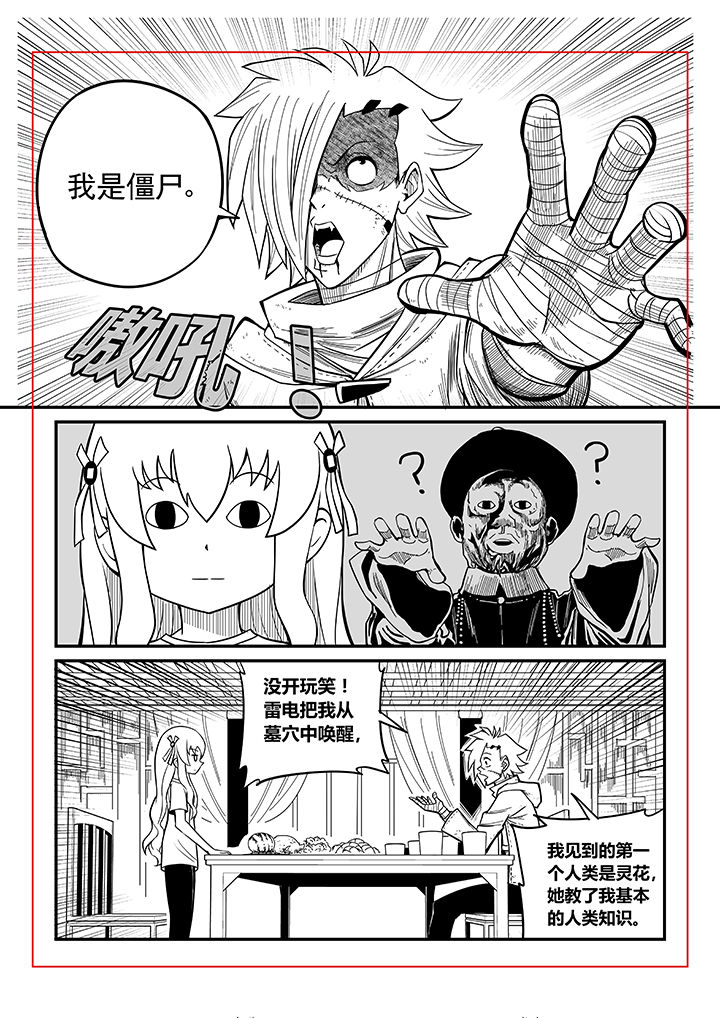 《僵尸器圣》第28章 第5页