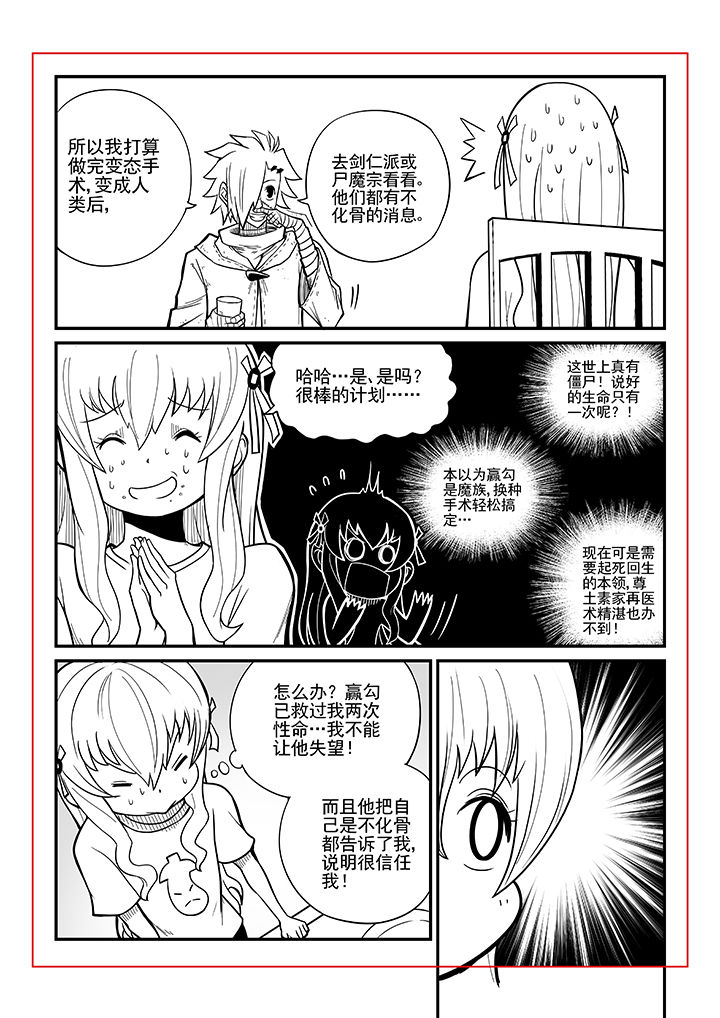 《僵尸器圣》第28章 第6页