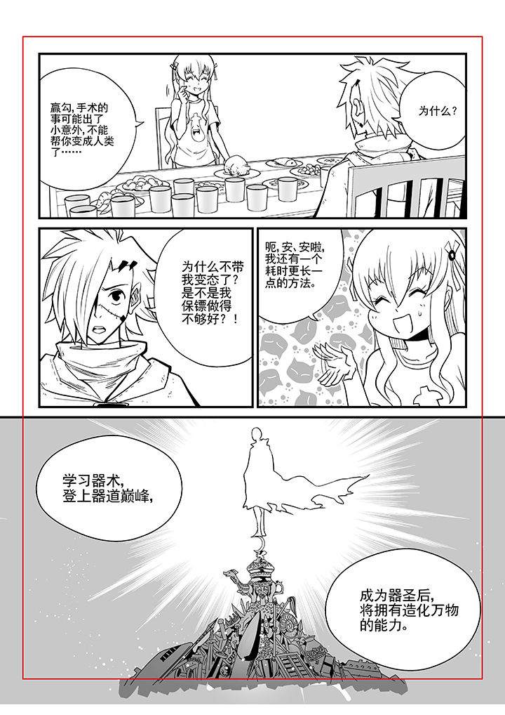 《僵尸器圣》第28章 第7页