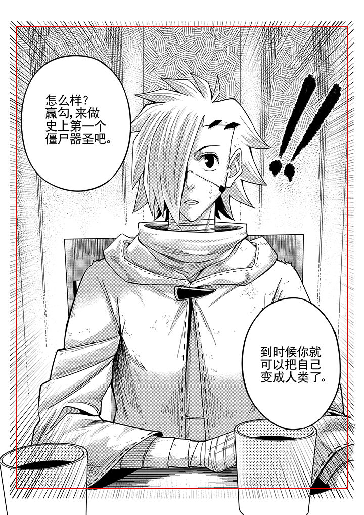 《僵尸器圣》第28章 第8页