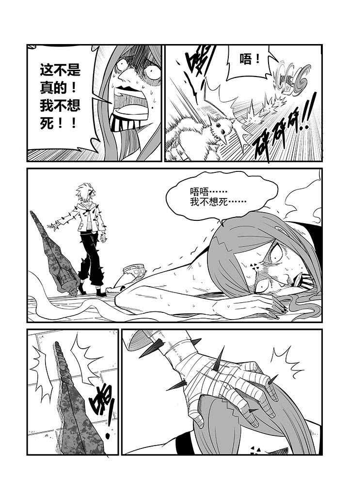 《僵尸器圣》第24章 第1页