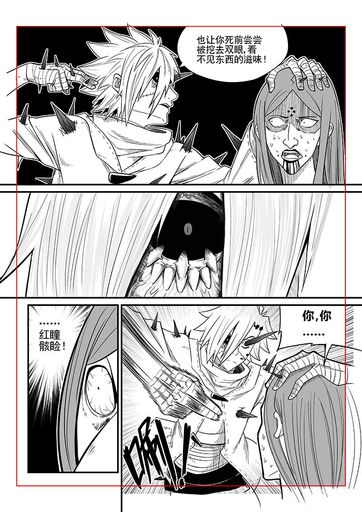 《僵尸器圣》第24章 第2页