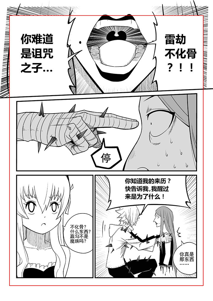 《僵尸器圣》第24章 第3页