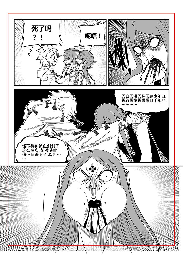 《僵尸器圣》第24章 第4页
