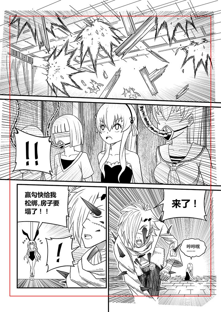 《僵尸器圣》第24章 第6页