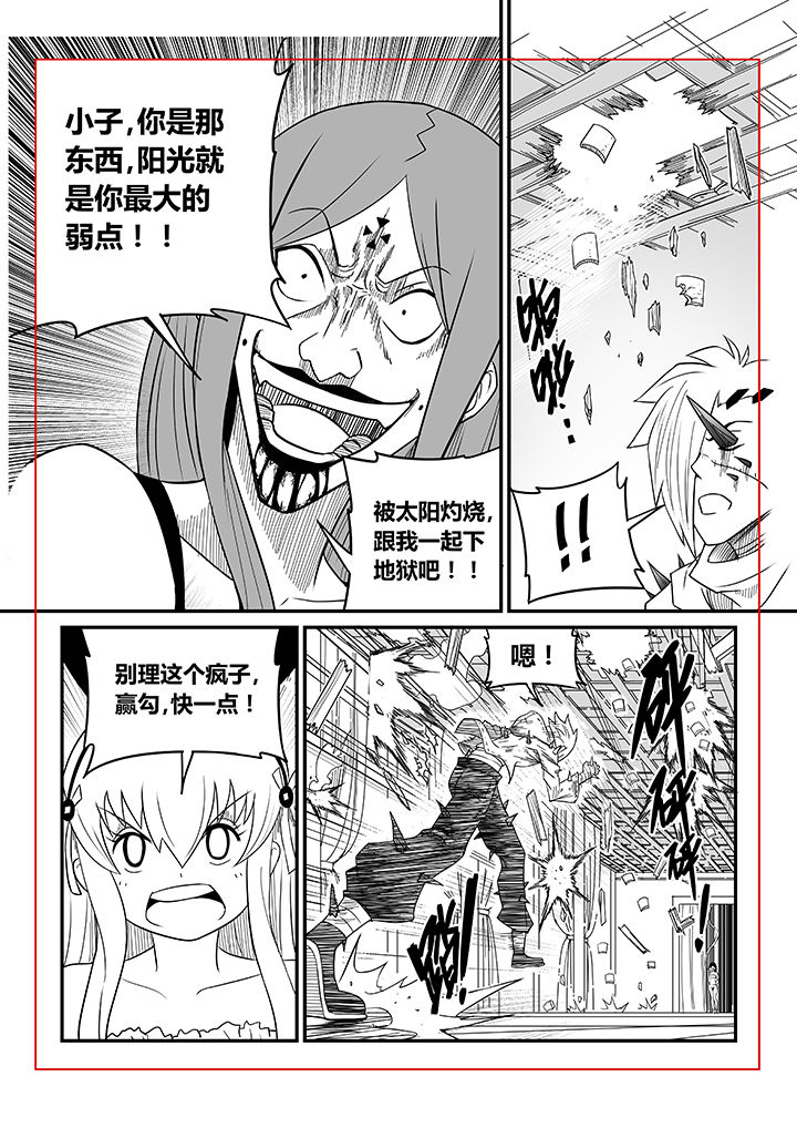《僵尸器圣》第24章 第7页