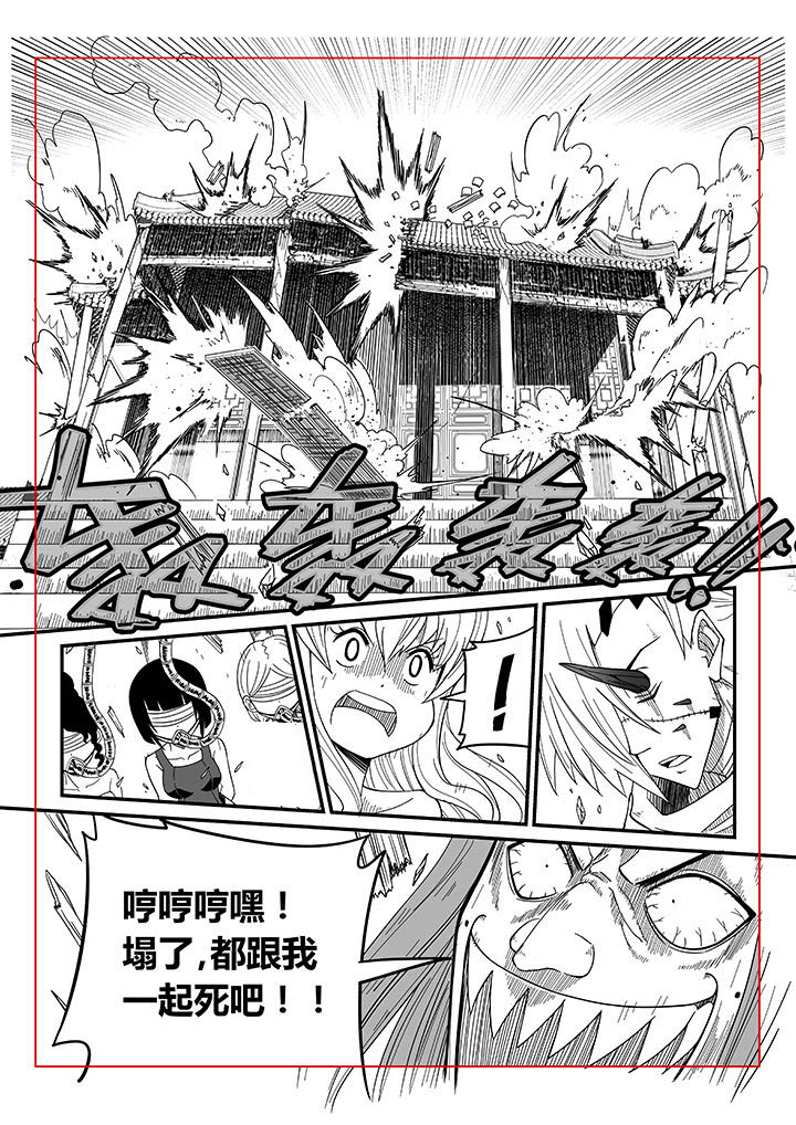 《僵尸器圣》第24章 第8页