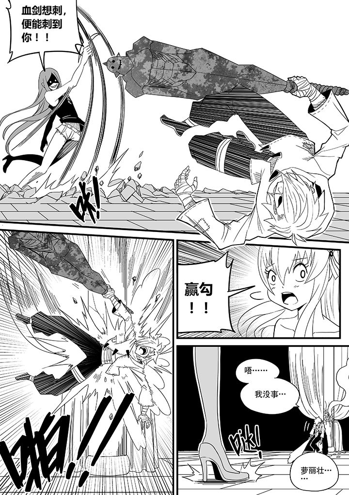 《僵尸器圣》第20章 第6页