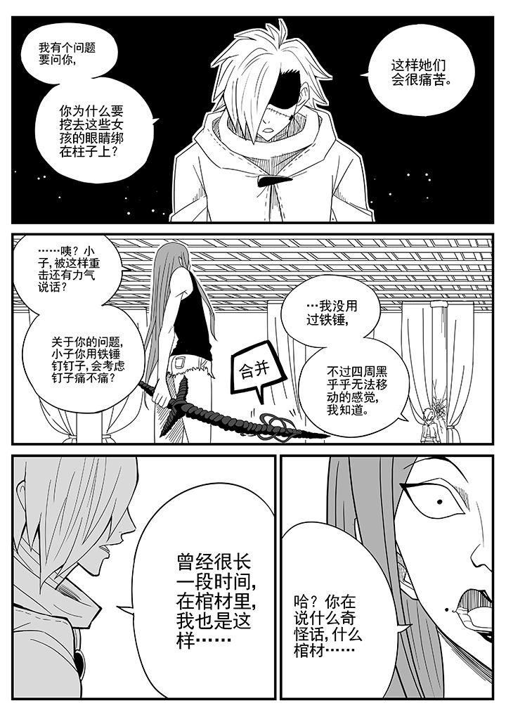 《僵尸器圣》第20章 第7页
