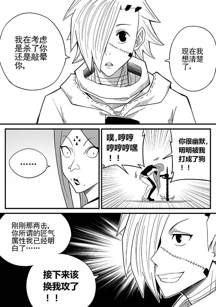 《僵尸器圣》第20章 第8页