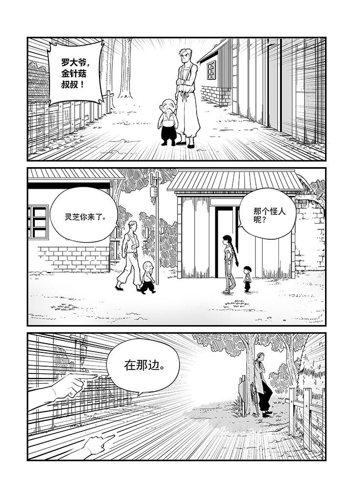 《僵尸器圣》第22章 第1页