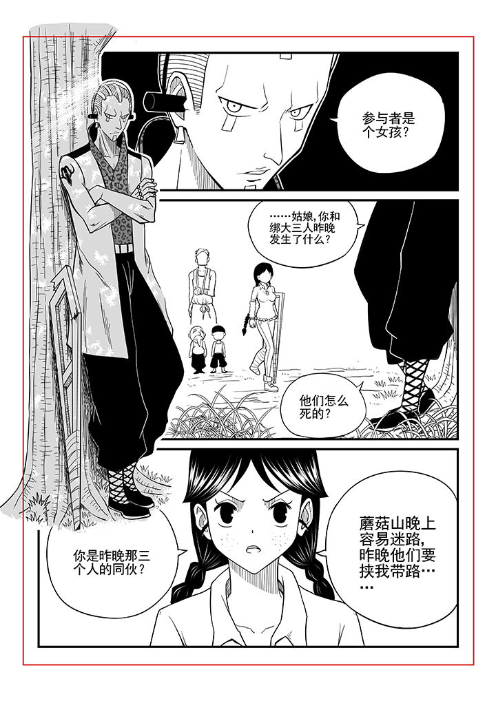 《僵尸器圣》第22章 第2页