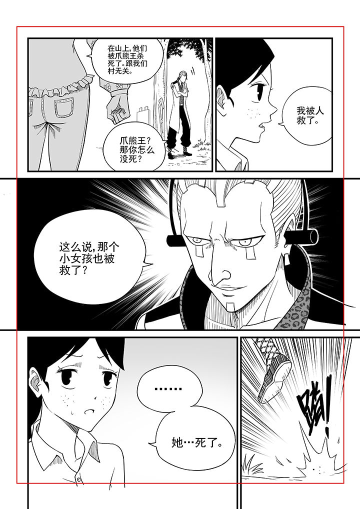 《僵尸器圣》第22章 第3页