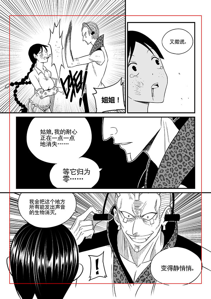 《僵尸器圣》第22章 第5页
