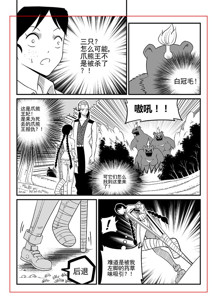《僵尸器圣》第22章 第8页