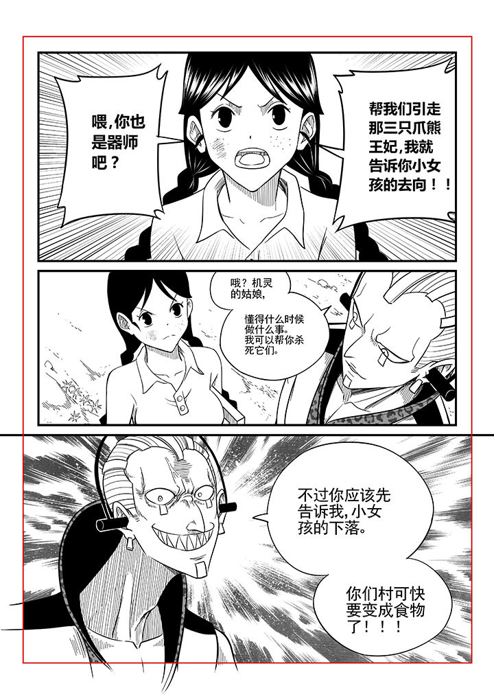 《僵尸器圣》第22章 第9页