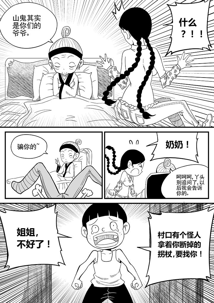 《僵尸器圣》第21章 第10页