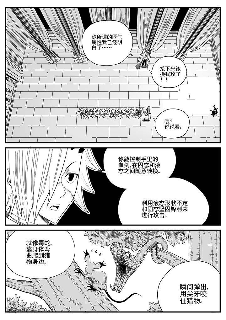 《僵尸器圣》第21章 第1页