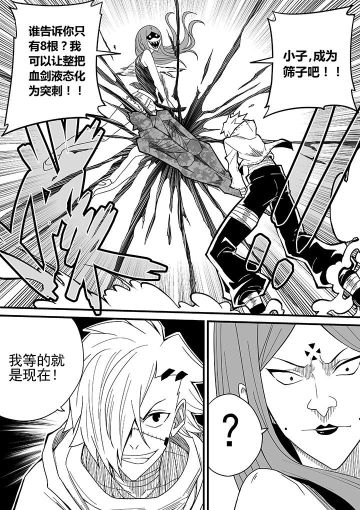 《僵尸器圣》第21章 第3页