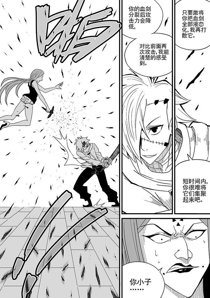 《僵尸器圣》第21章 第5页