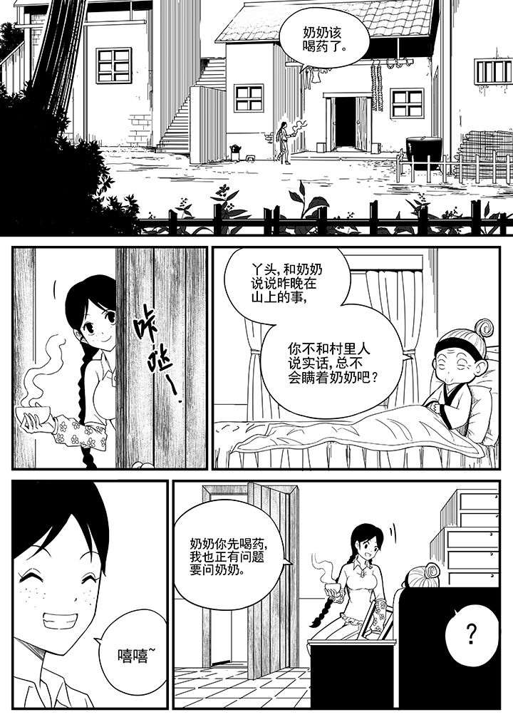 《僵尸器圣》第21章 第7页