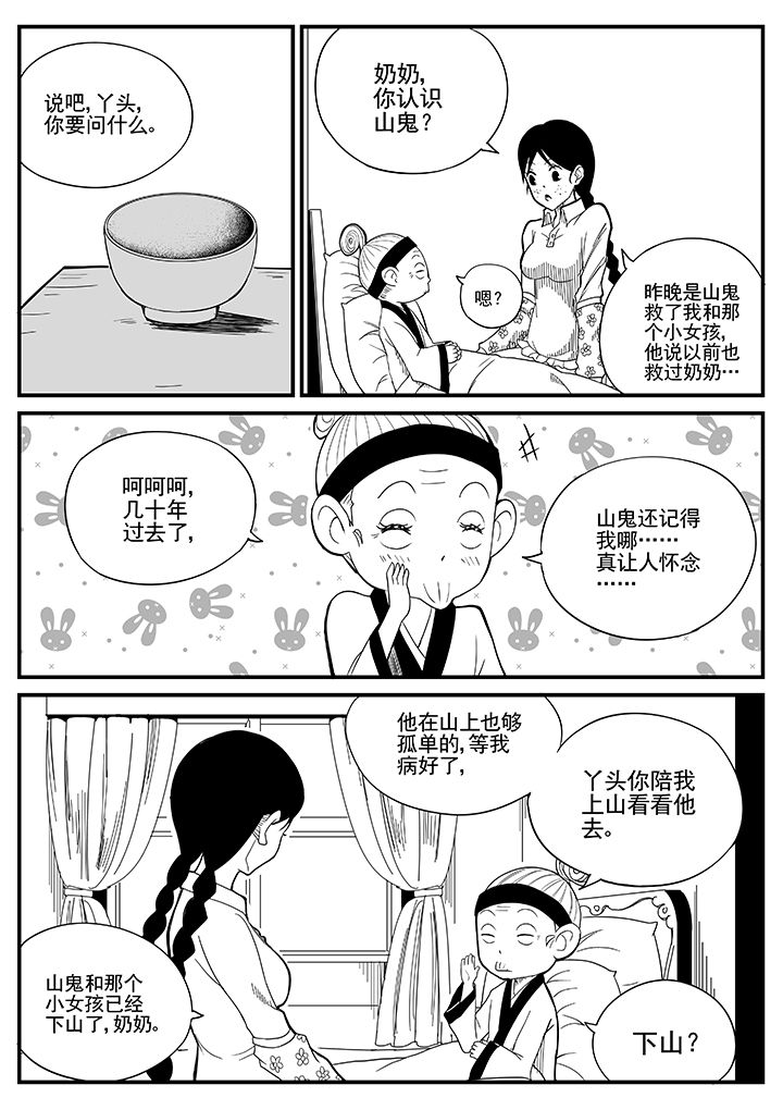 《僵尸器圣》第21章 第8页