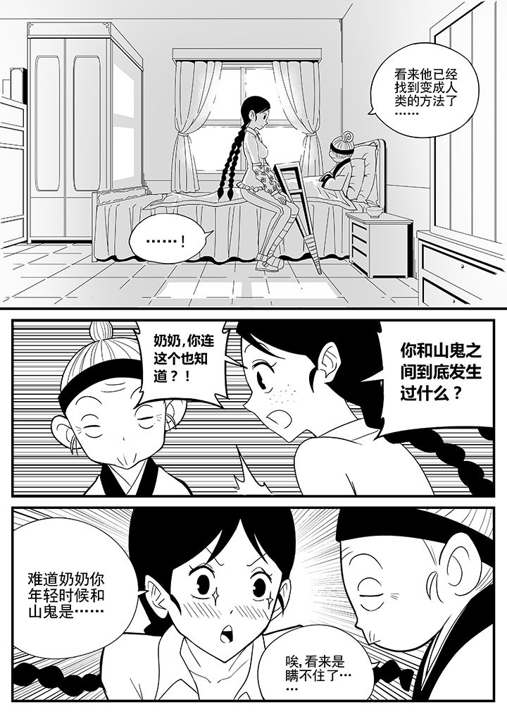 《僵尸器圣》第21章 第9页