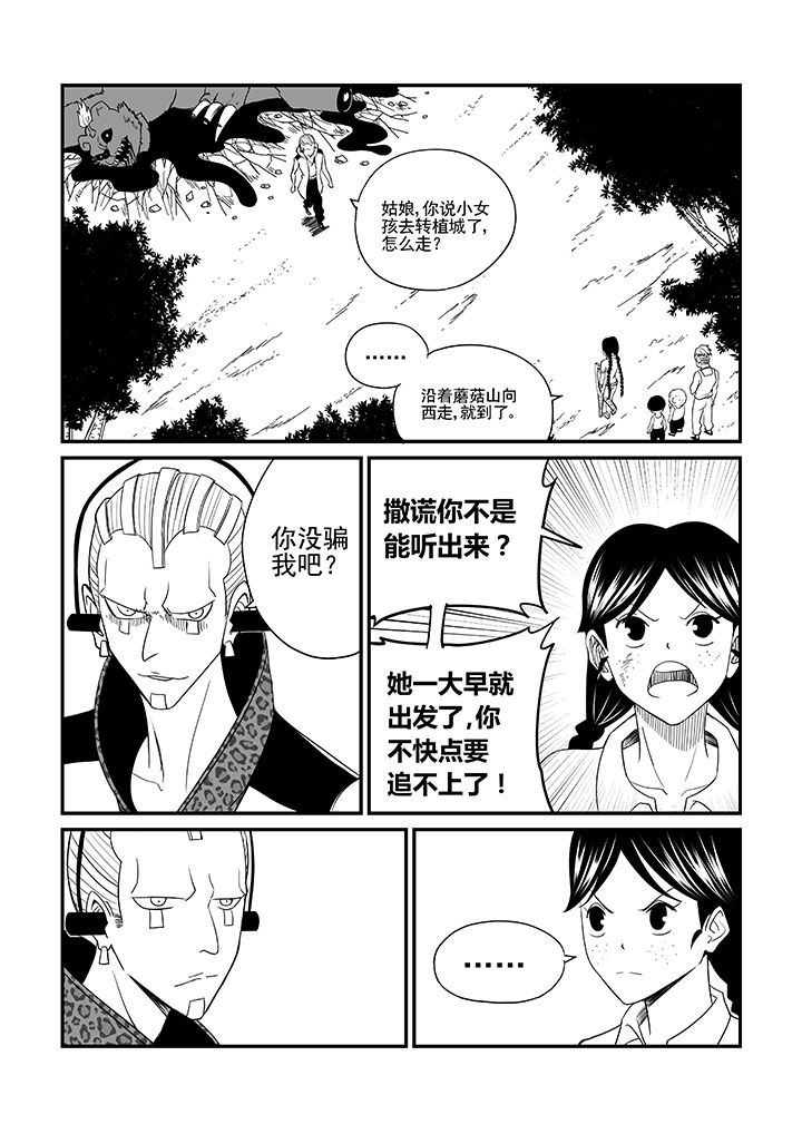 《僵尸器圣》第23章 第2页