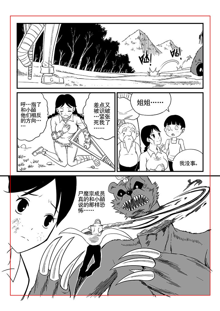 《僵尸器圣》第23章 第3页