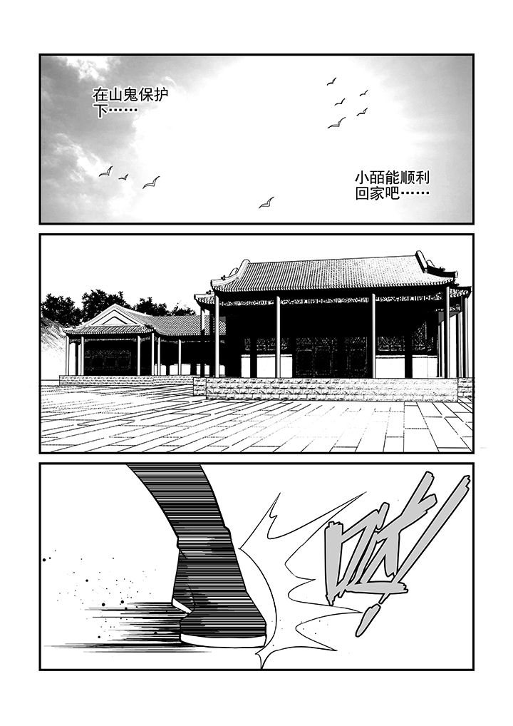 《僵尸器圣》第23章 第4页