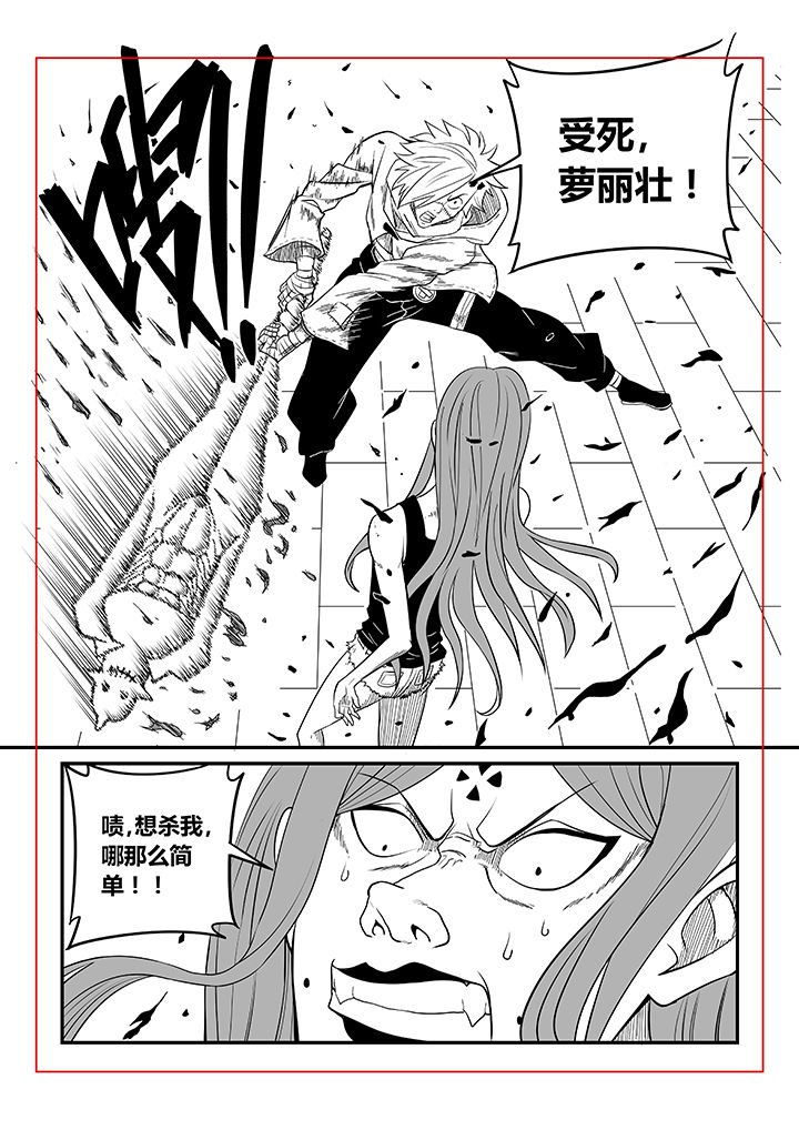 《僵尸器圣》第23章 第5页