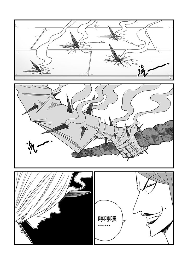 《僵尸器圣》第23章 第7页