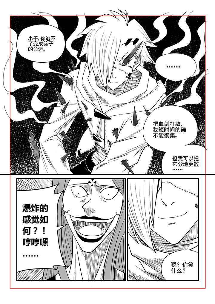 《僵尸器圣》第23章 第8页