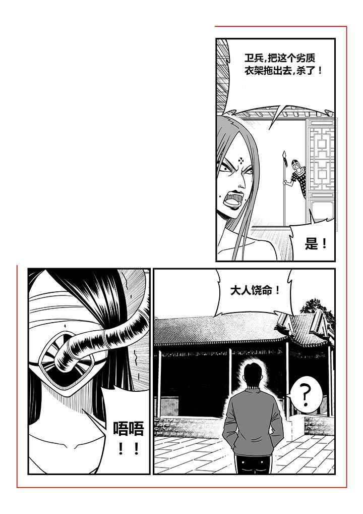 《僵尸器圣》第16章 第2页