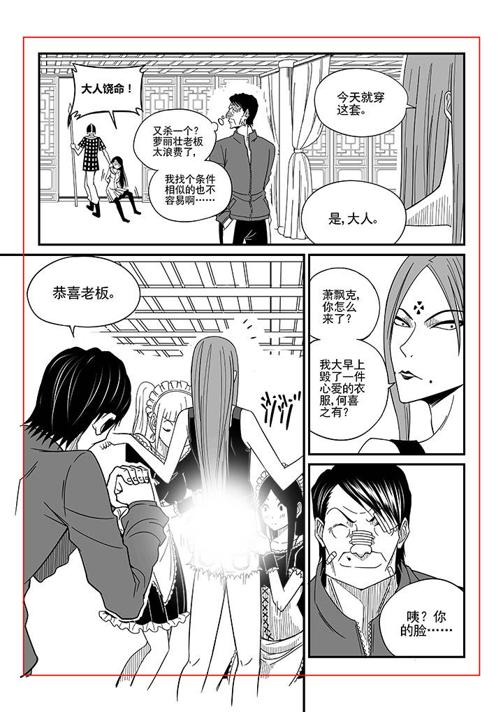 《僵尸器圣》第16章 第3页