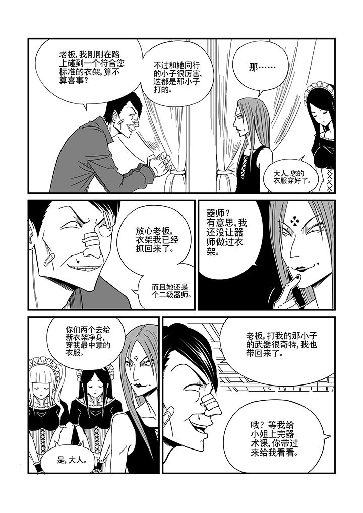 《僵尸器圣》第16章 第4页