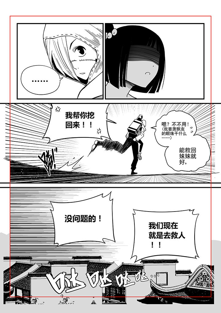 《僵尸器圣》第16章 第7页