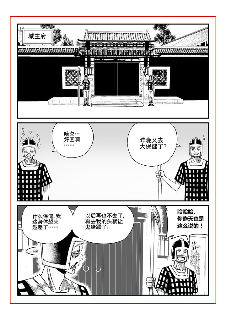 《僵尸器圣》第16章 第8页