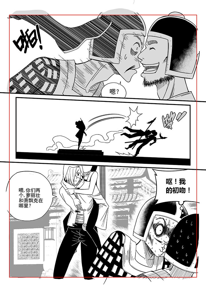 《僵尸器圣》第16章 第9页